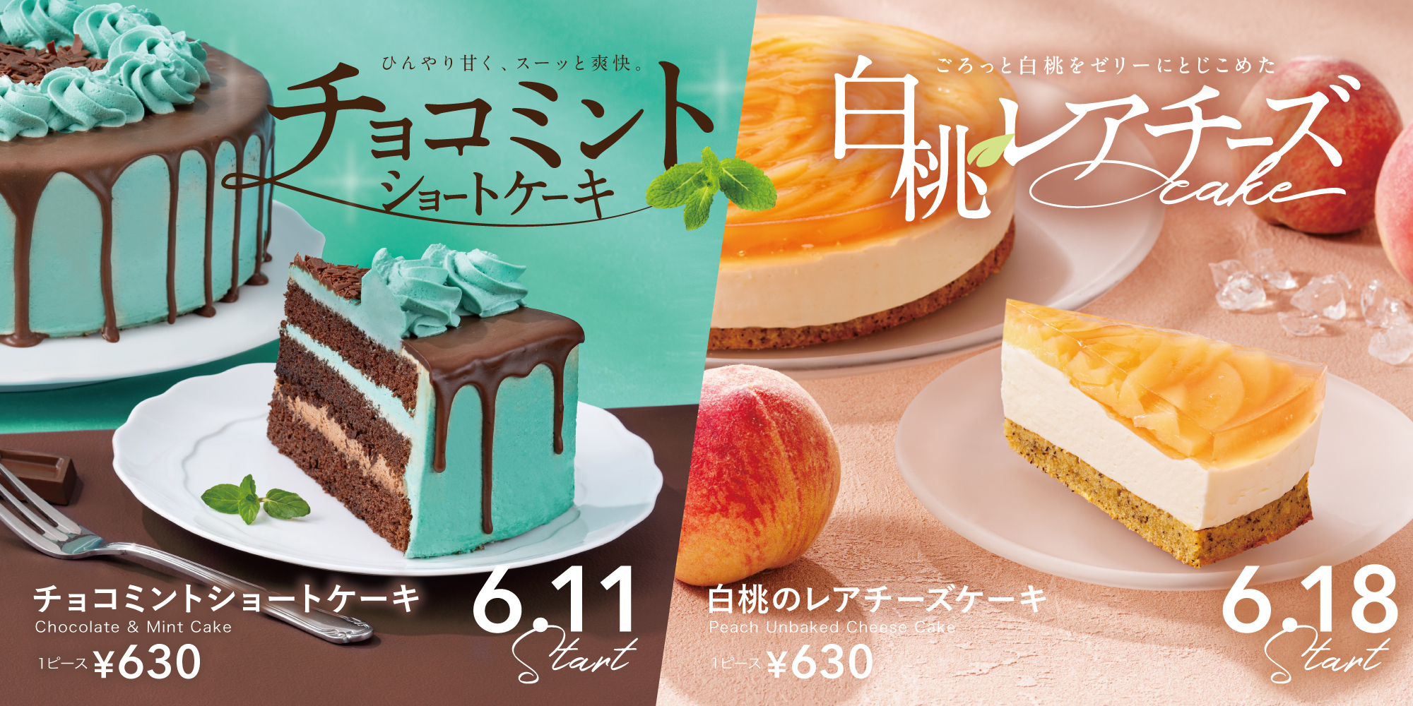 おすすめケーキ＆スイーツ